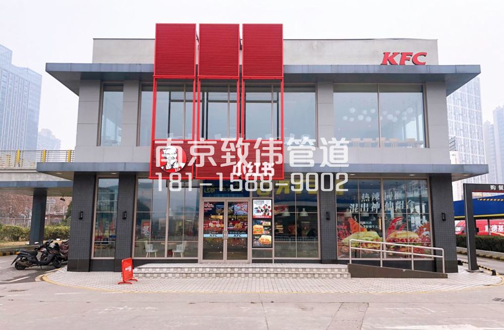 343紫竹林肯德基管道疏通